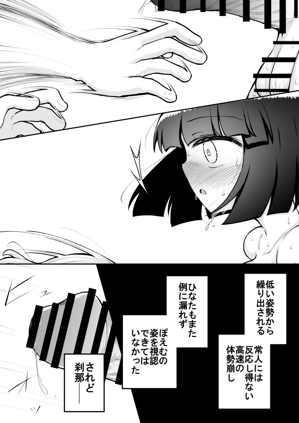 よいこのほのぼの大絶頂バトル 性巧者（せこしゃー）!!!：後編 - page6