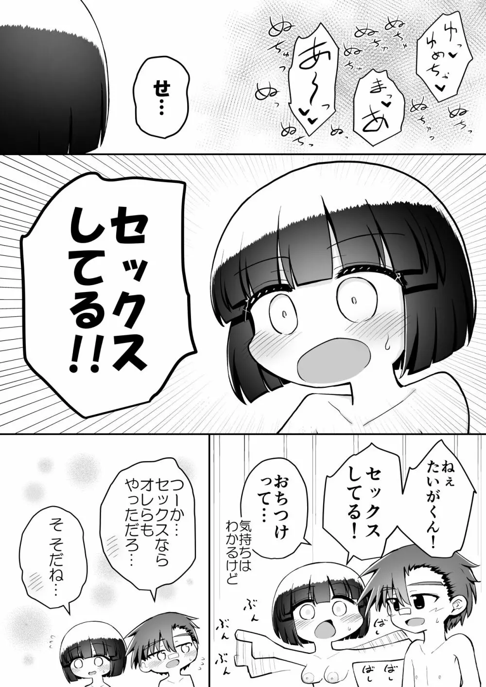 よいこのほのぼの大絶頂バトル 性巧者（せこしゃー）!!!：後編 - page67