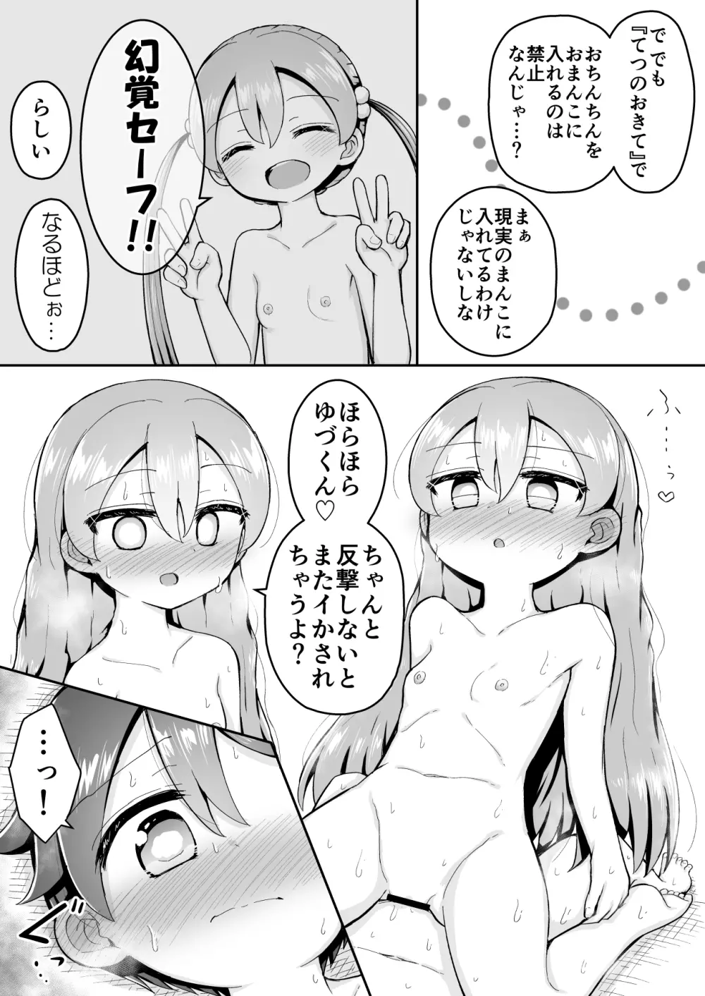 よいこのほのぼの大絶頂バトル 性巧者（せこしゃー）!!!：後編 - page68