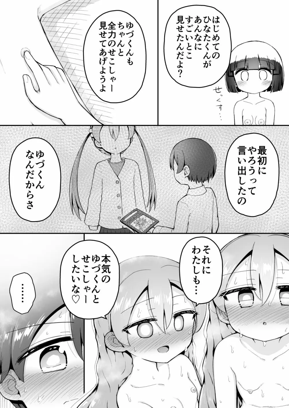 よいこのほのぼの大絶頂バトル 性巧者（せこしゃー）!!!：後編 - page72