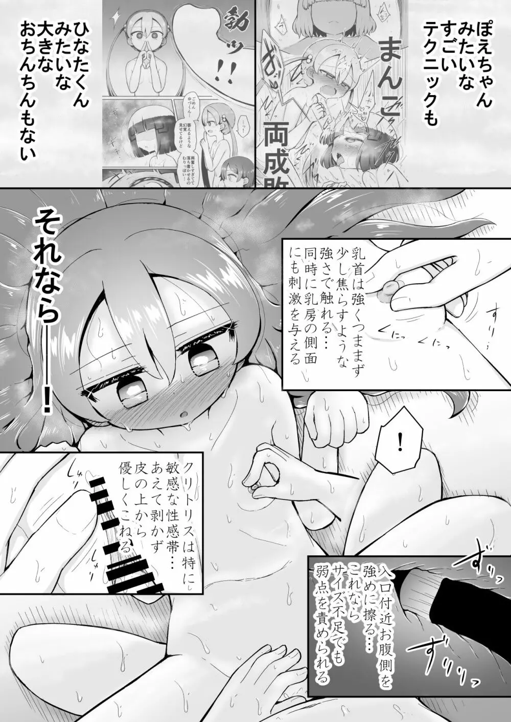 よいこのほのぼの大絶頂バトル 性巧者（せこしゃー）!!!：後編 - page76