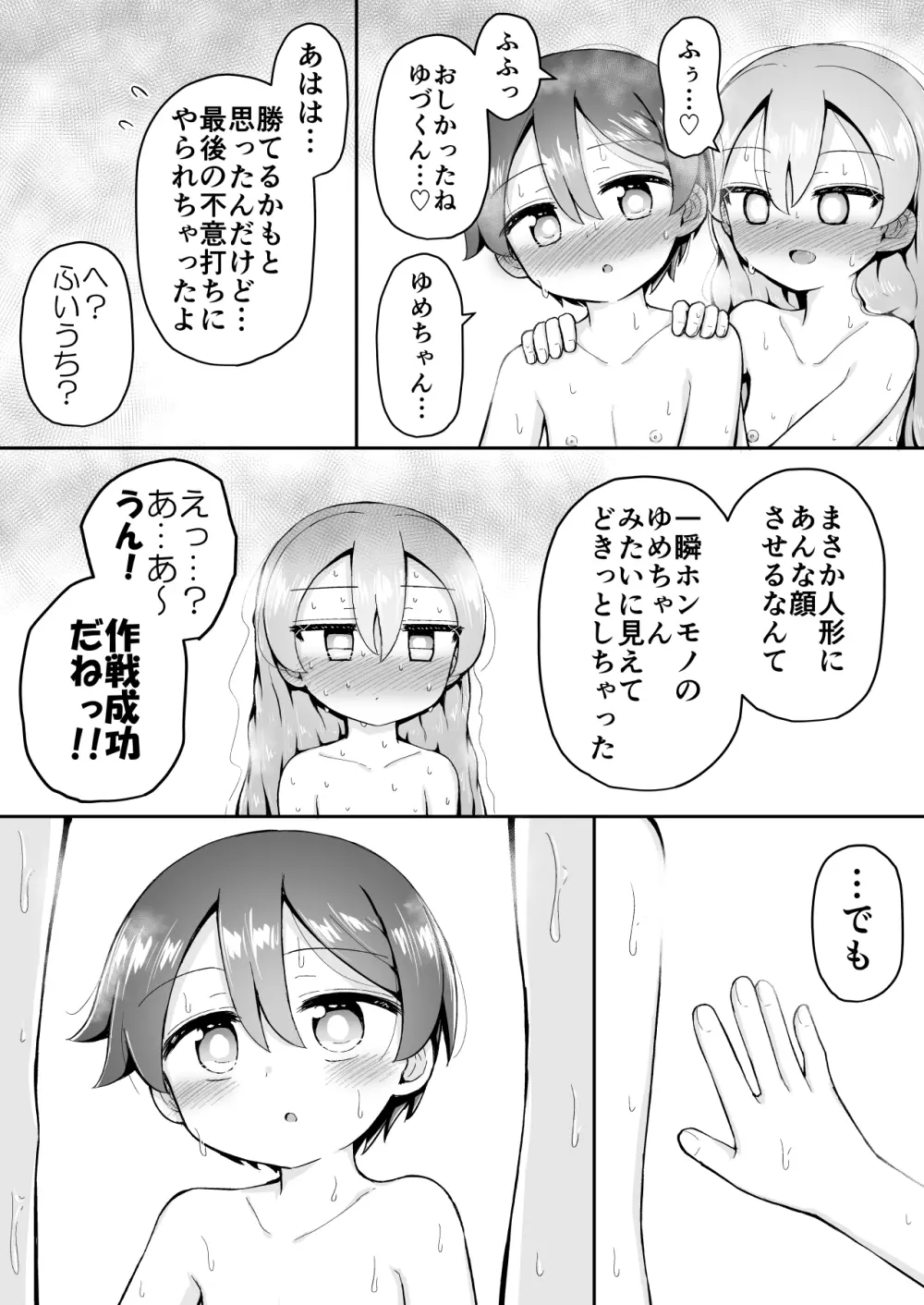 よいこのほのぼの大絶頂バトル 性巧者（せこしゃー）!!!：後編 - page87