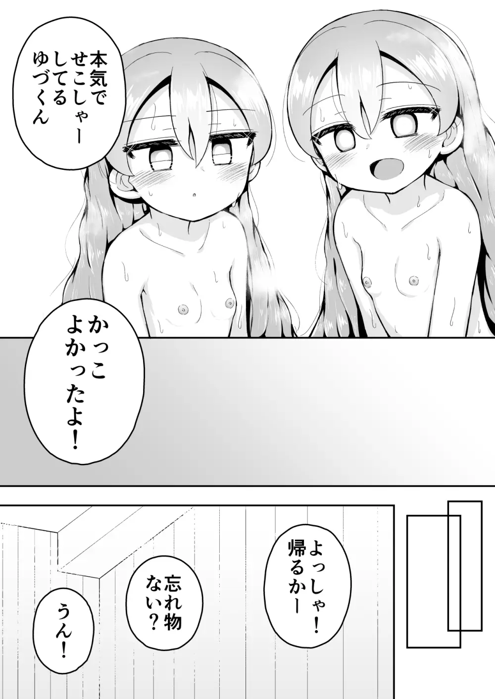 よいこのほのぼの大絶頂バトル 性巧者（せこしゃー）!!!：後編 - page88