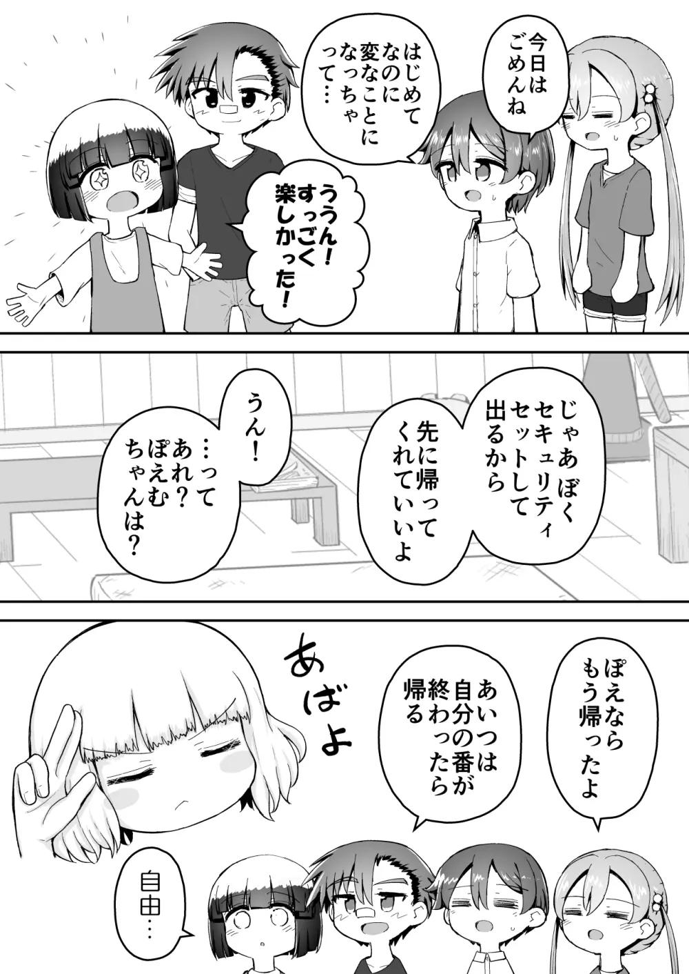 よいこのほのぼの大絶頂バトル 性巧者（せこしゃー）!!!：後編 - page89