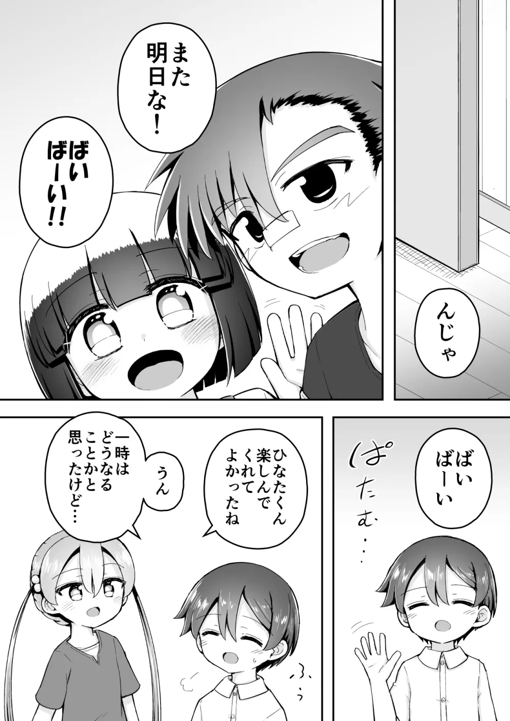 よいこのほのぼの大絶頂バトル 性巧者（せこしゃー）!!!：後編 - page90