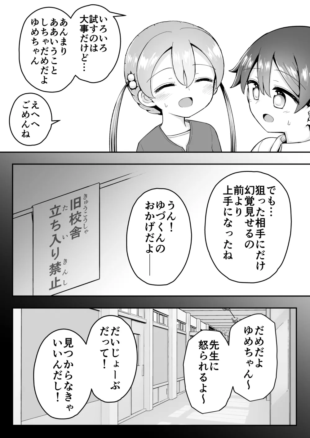 よいこのほのぼの大絶頂バトル 性巧者（せこしゃー）!!!：後編 - page91