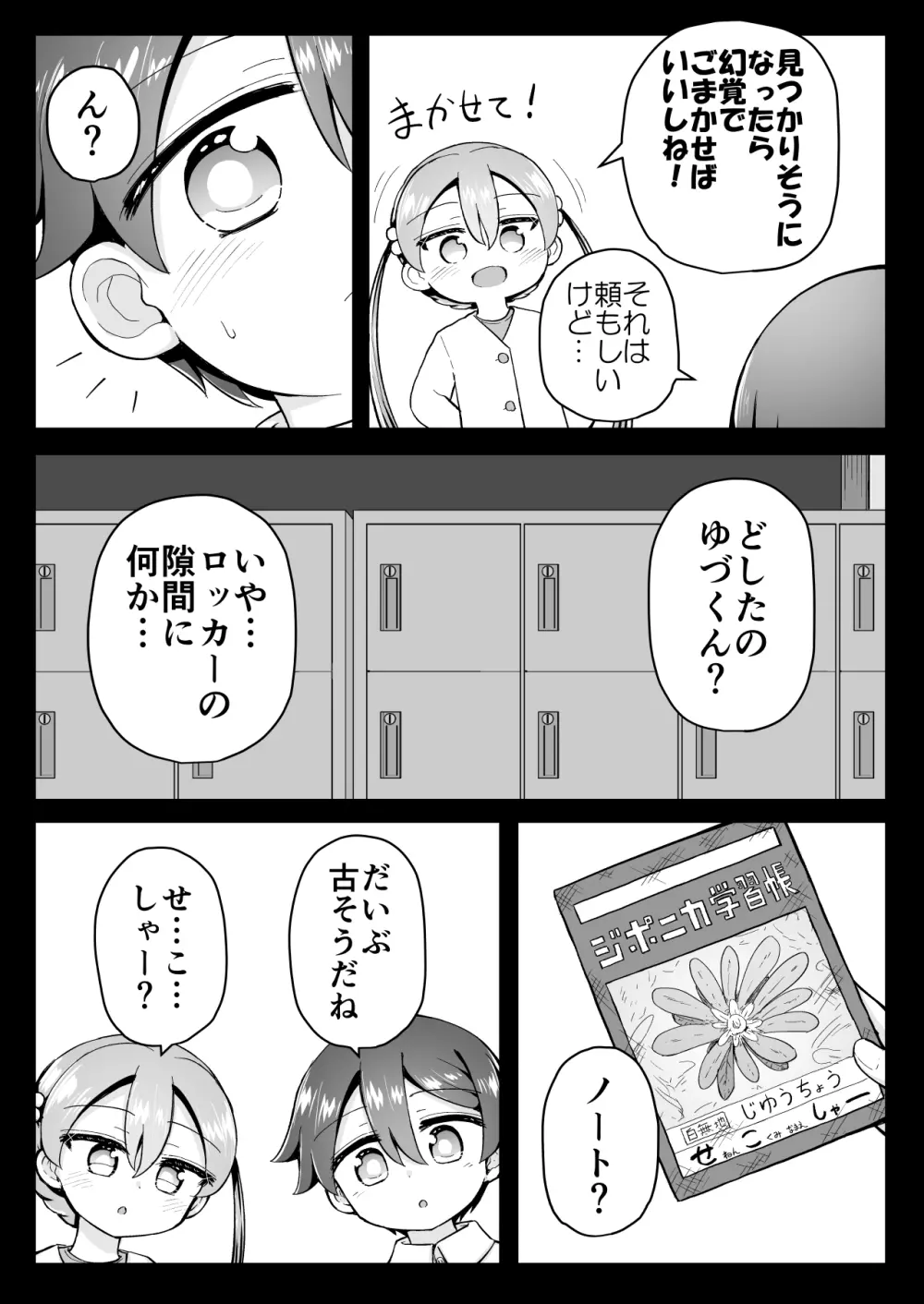 よいこのほのぼの大絶頂バトル 性巧者（せこしゃー）!!!：後編 - page92