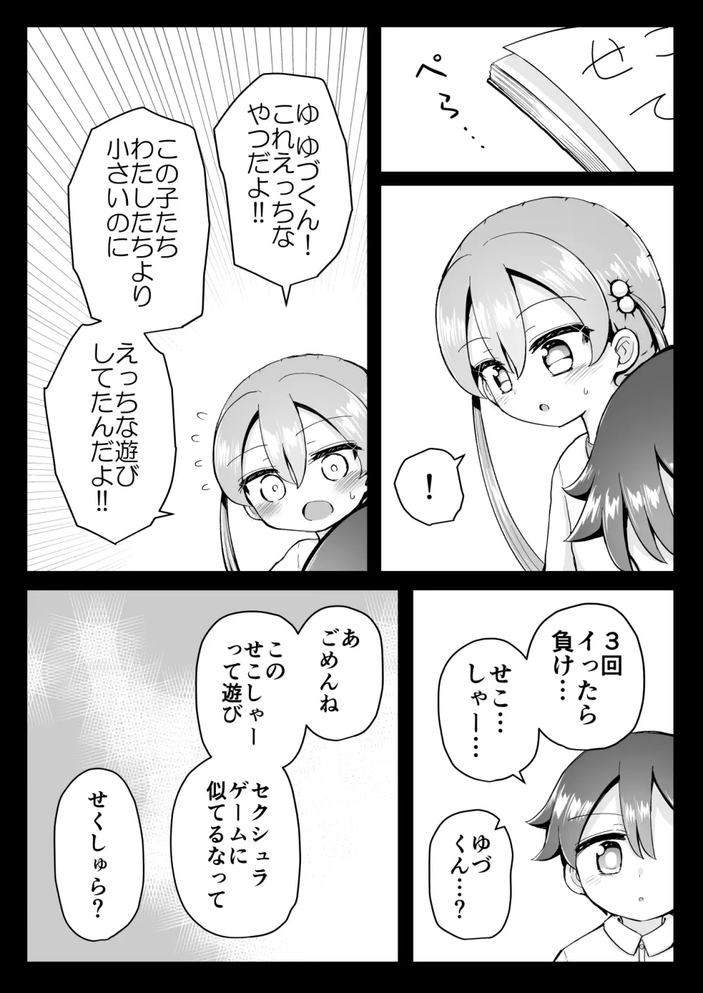 よいこのほのぼの大絶頂バトル 性巧者（せこしゃー）!!!：後編 - page93