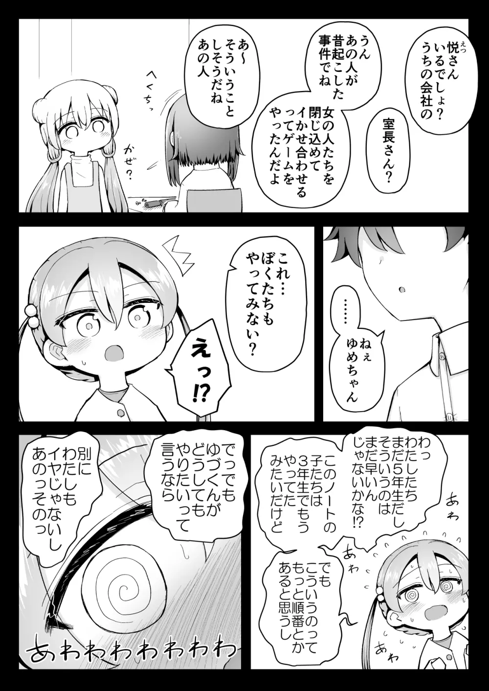 よいこのほのぼの大絶頂バトル 性巧者（せこしゃー）!!!：後編 - page94