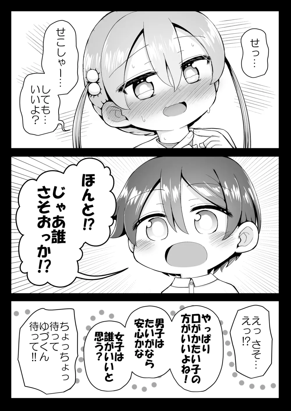 よいこのほのぼの大絶頂バトル 性巧者（せこしゃー）!!!：後編 - page95