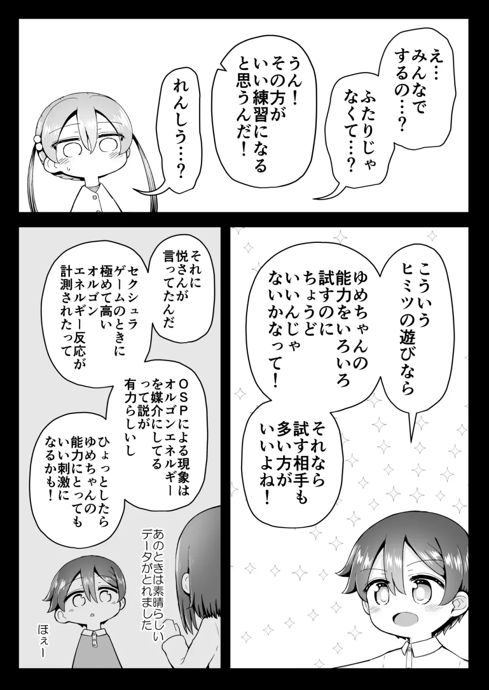 よいこのほのぼの大絶頂バトル 性巧者（せこしゃー）!!!：後編 - page96