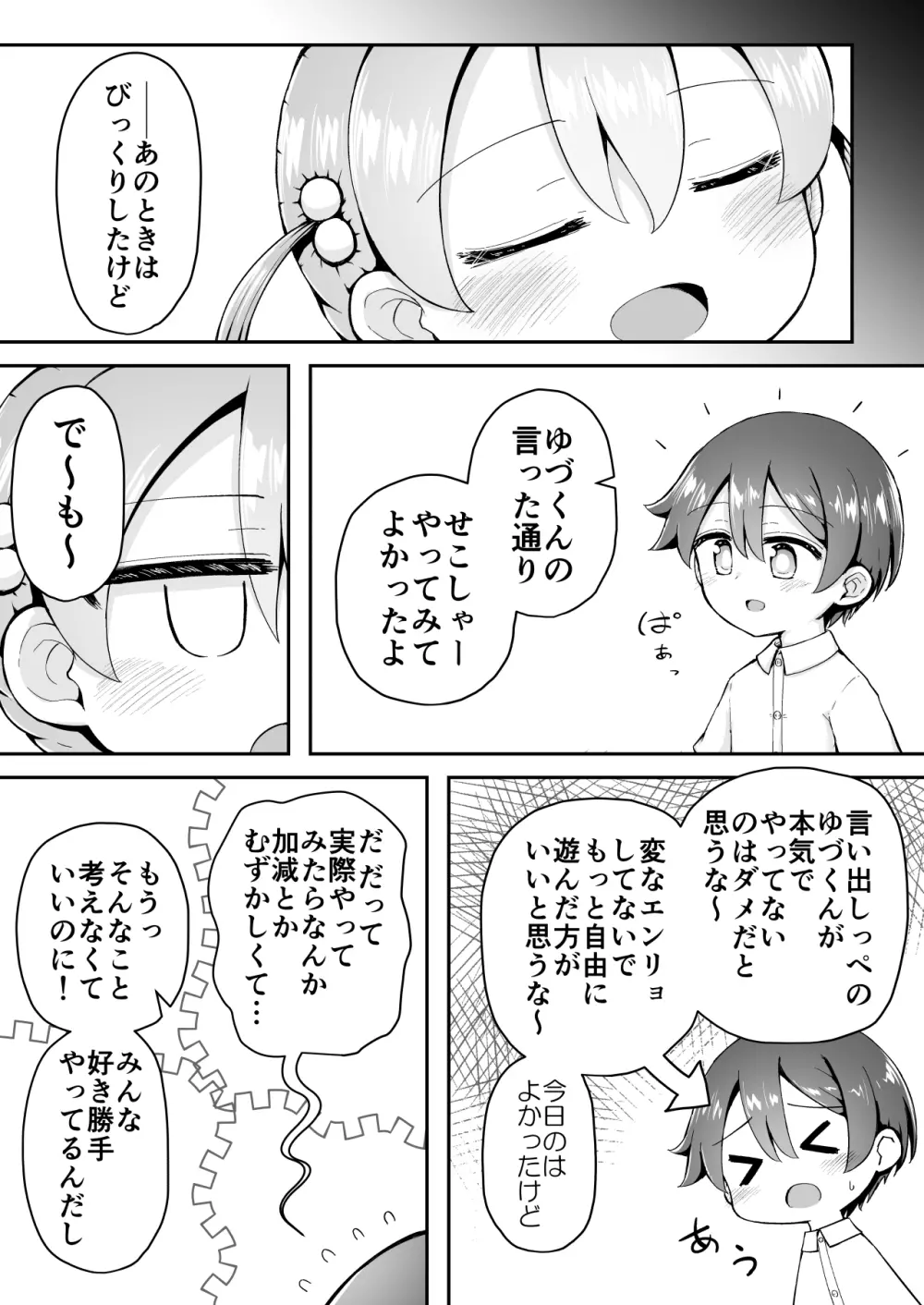 よいこのほのぼの大絶頂バトル 性巧者（せこしゃー）!!!：後編 - page98