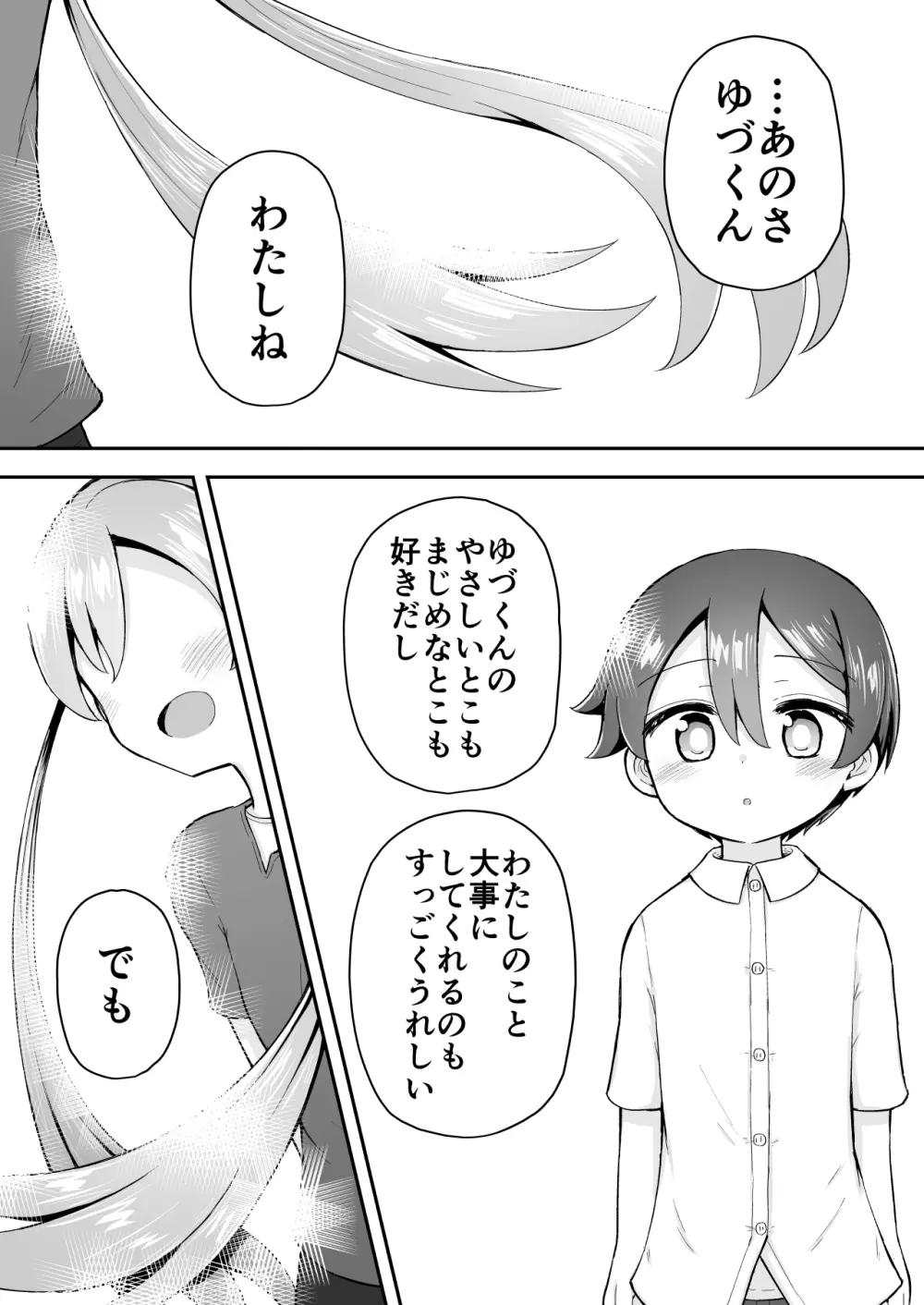 よいこのほのぼの大絶頂バトル 性巧者（せこしゃー）!!!：後編 - page99