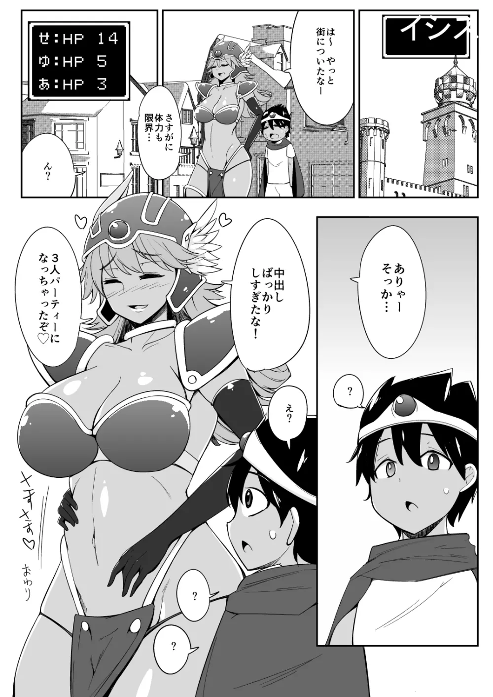 戦士さんとHばっかりしてて町にたどりつけません。 - page19