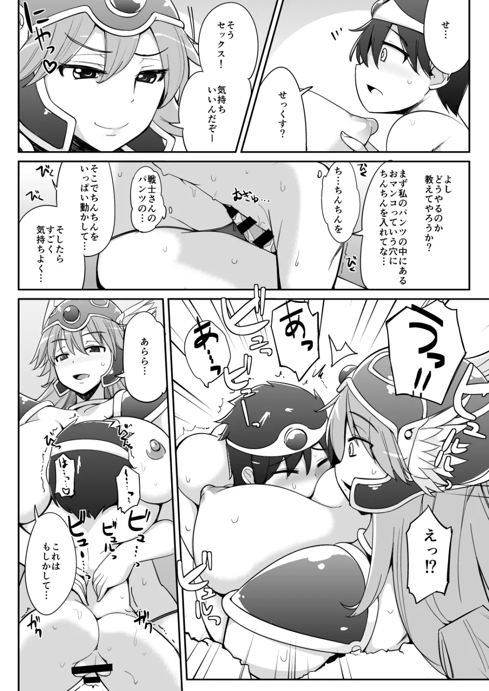 戦士さんとHばっかりしてて町にたどりつけません。 - page7