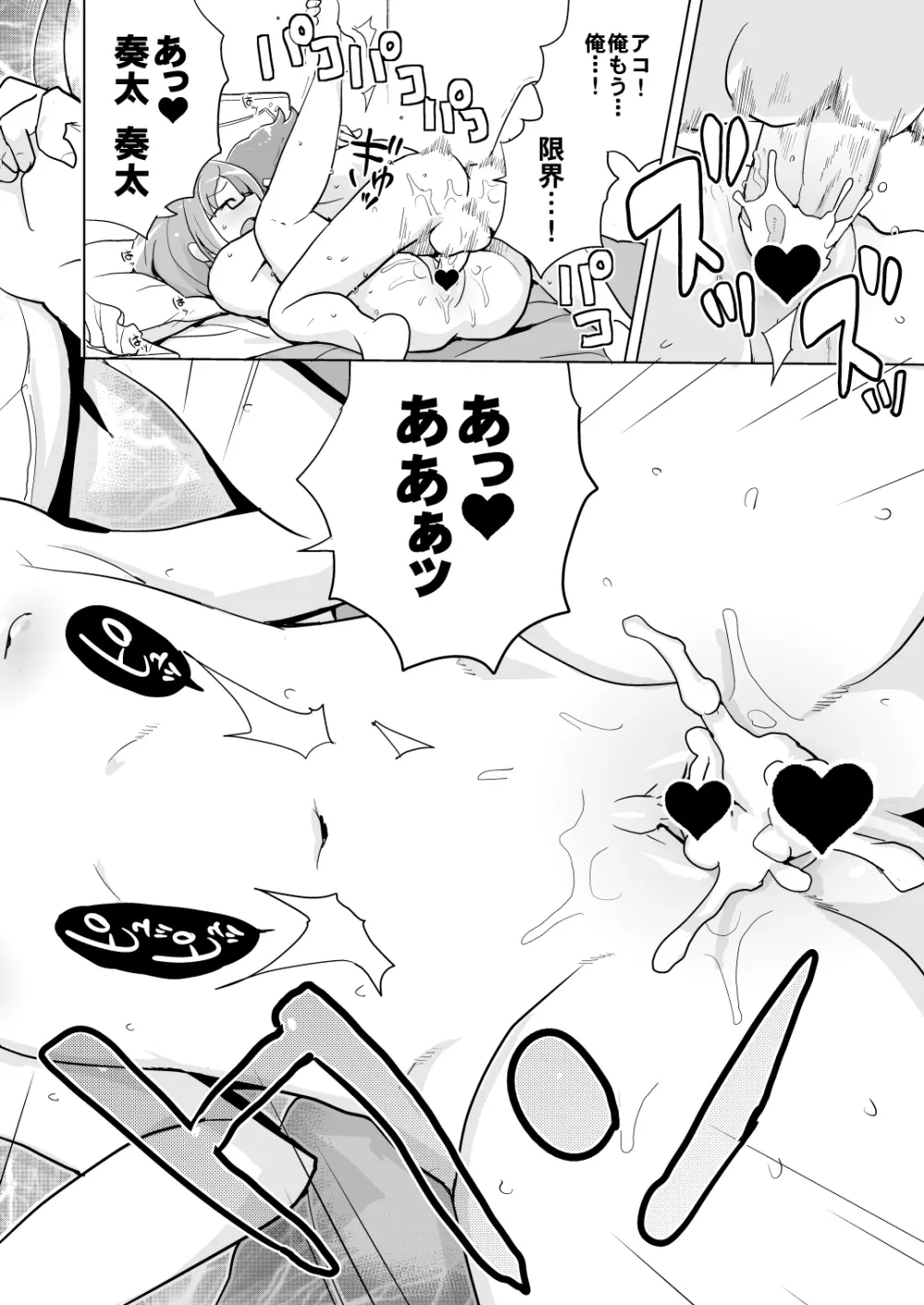 ミューズ!×3 - page20