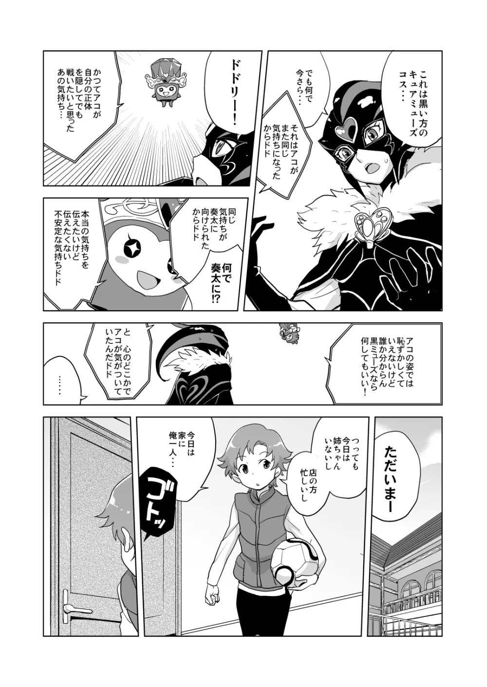 ミューズ!×3 - page4