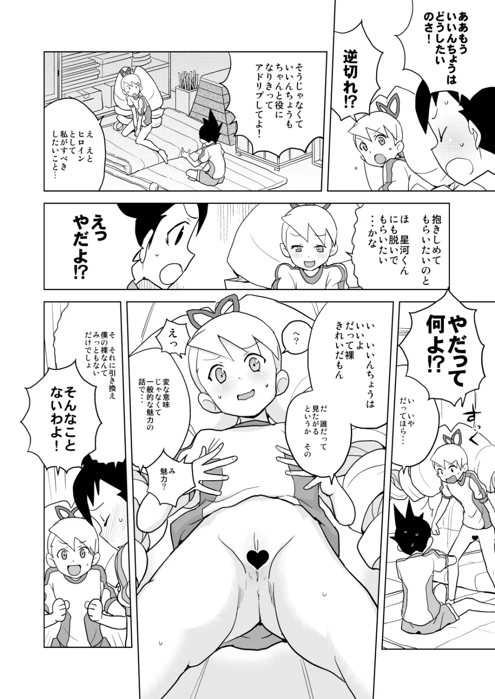 恋するシューティングスター - page11