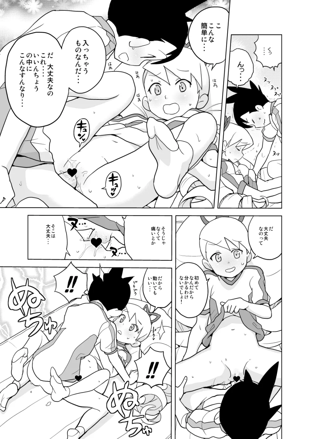 恋するシューティングスター - page16