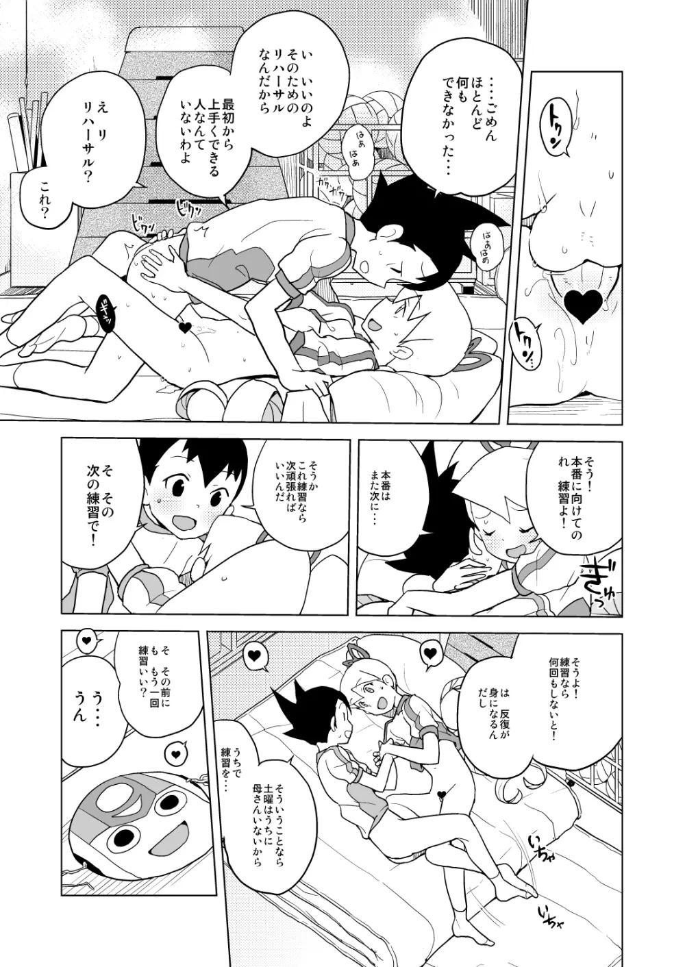 恋するシューティングスター - page20