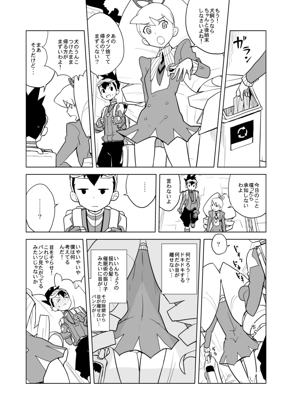 恋するシューティングスター - page24