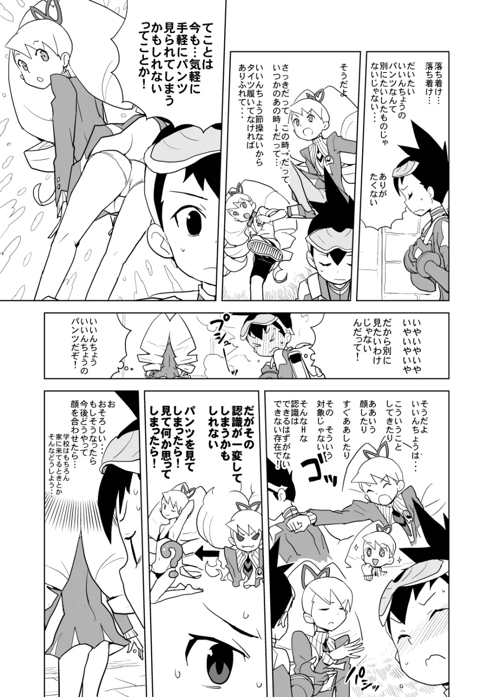 恋するシューティングスター - page25