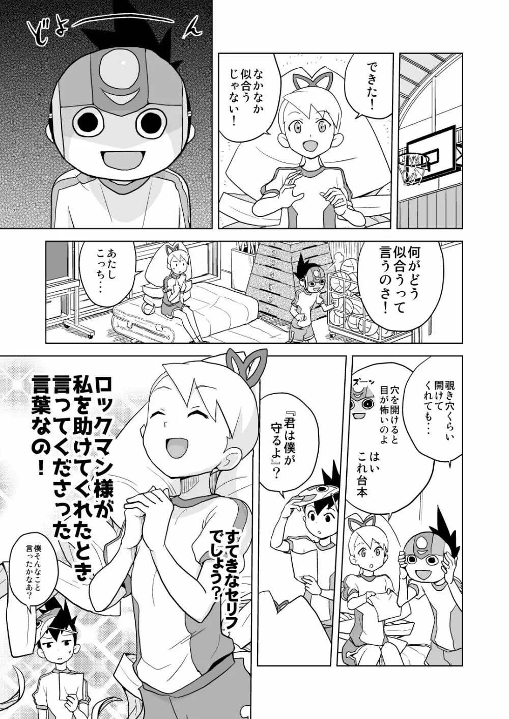 恋するシューティングスター - page4