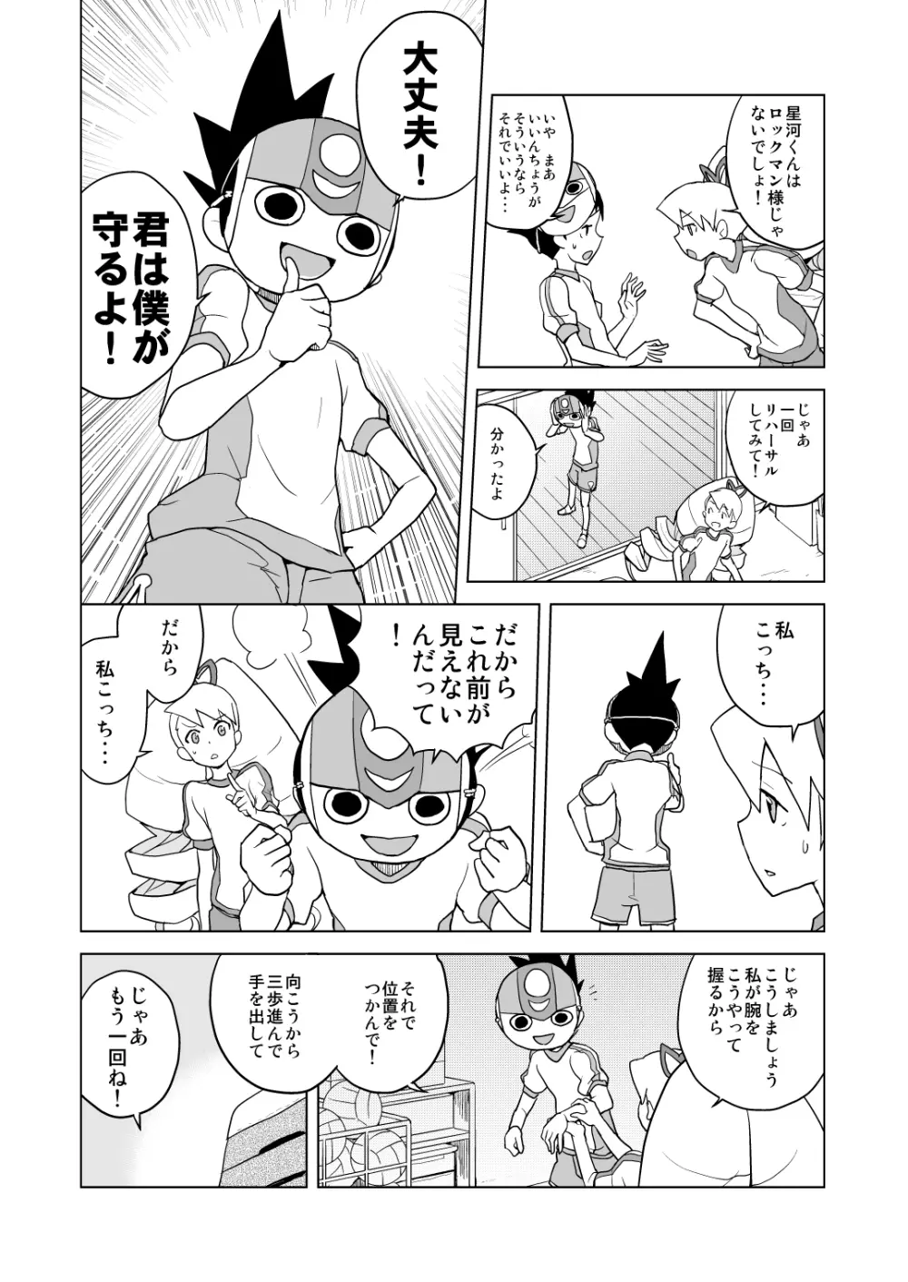 恋するシューティングスター - page5