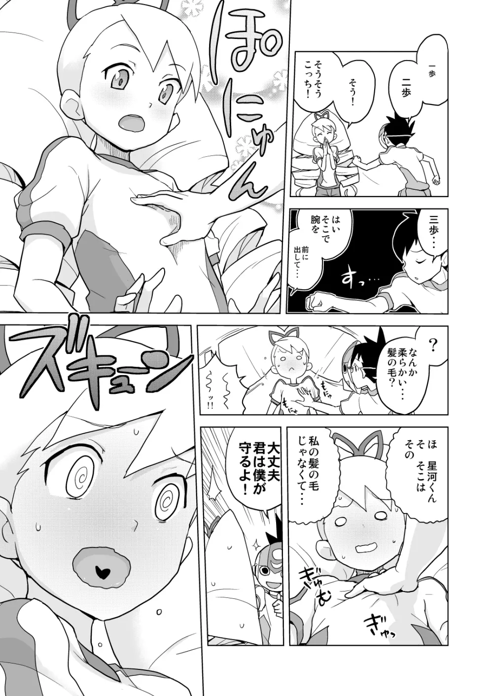 恋するシューティングスター - page6