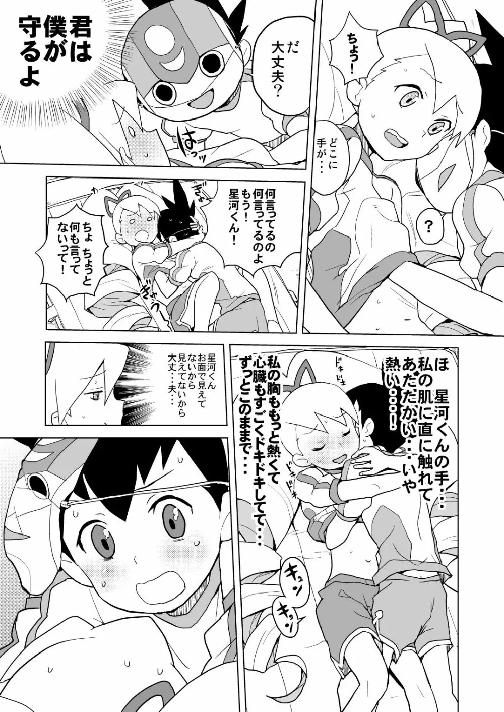 恋するシューティングスター - page8