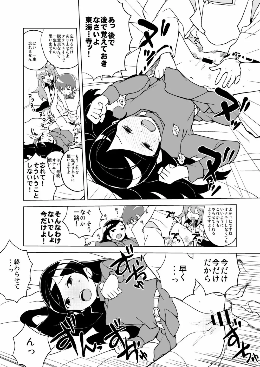 はっぴー☆なう!! - page11