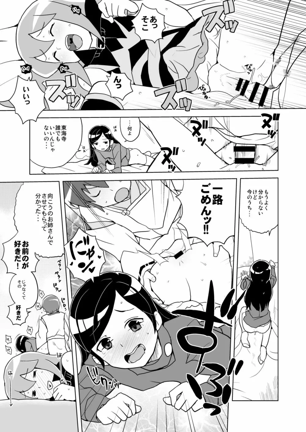 はっぴー☆なう!! - page20