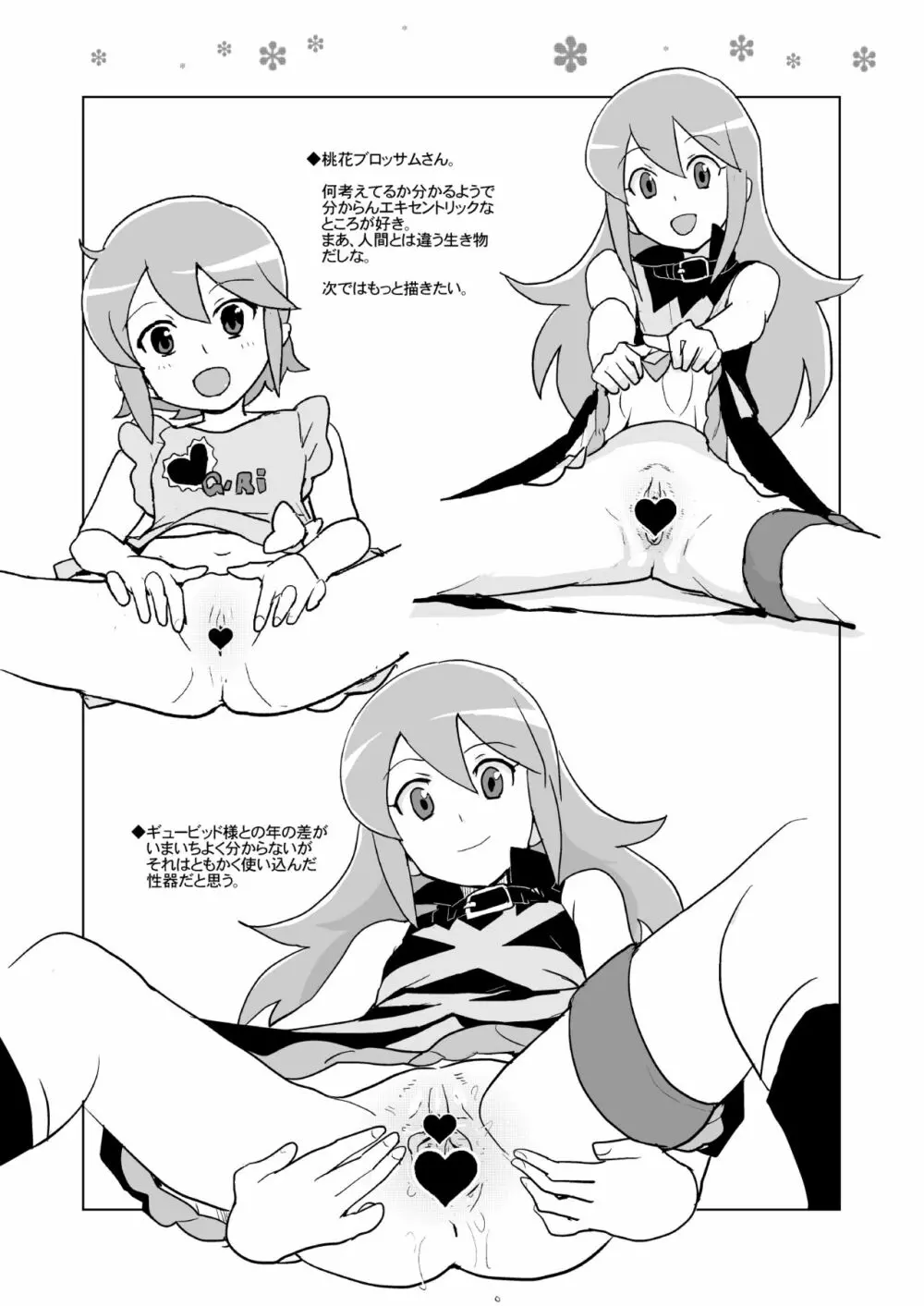 はっぴー☆なう!! - page29