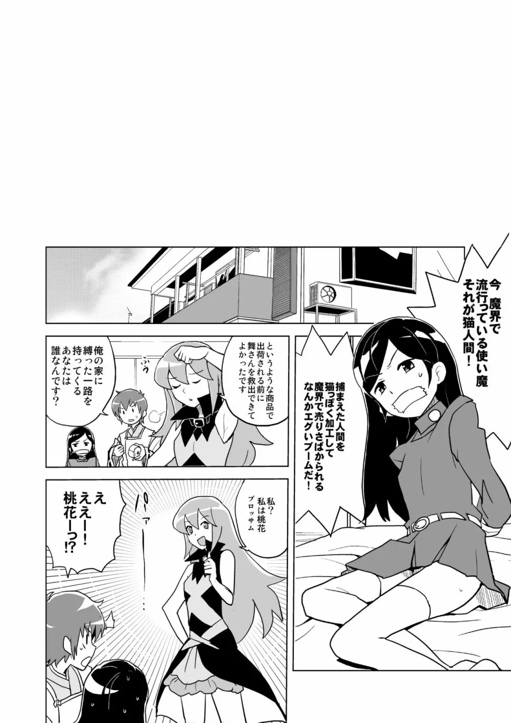 はっぴー☆なう!! - page3