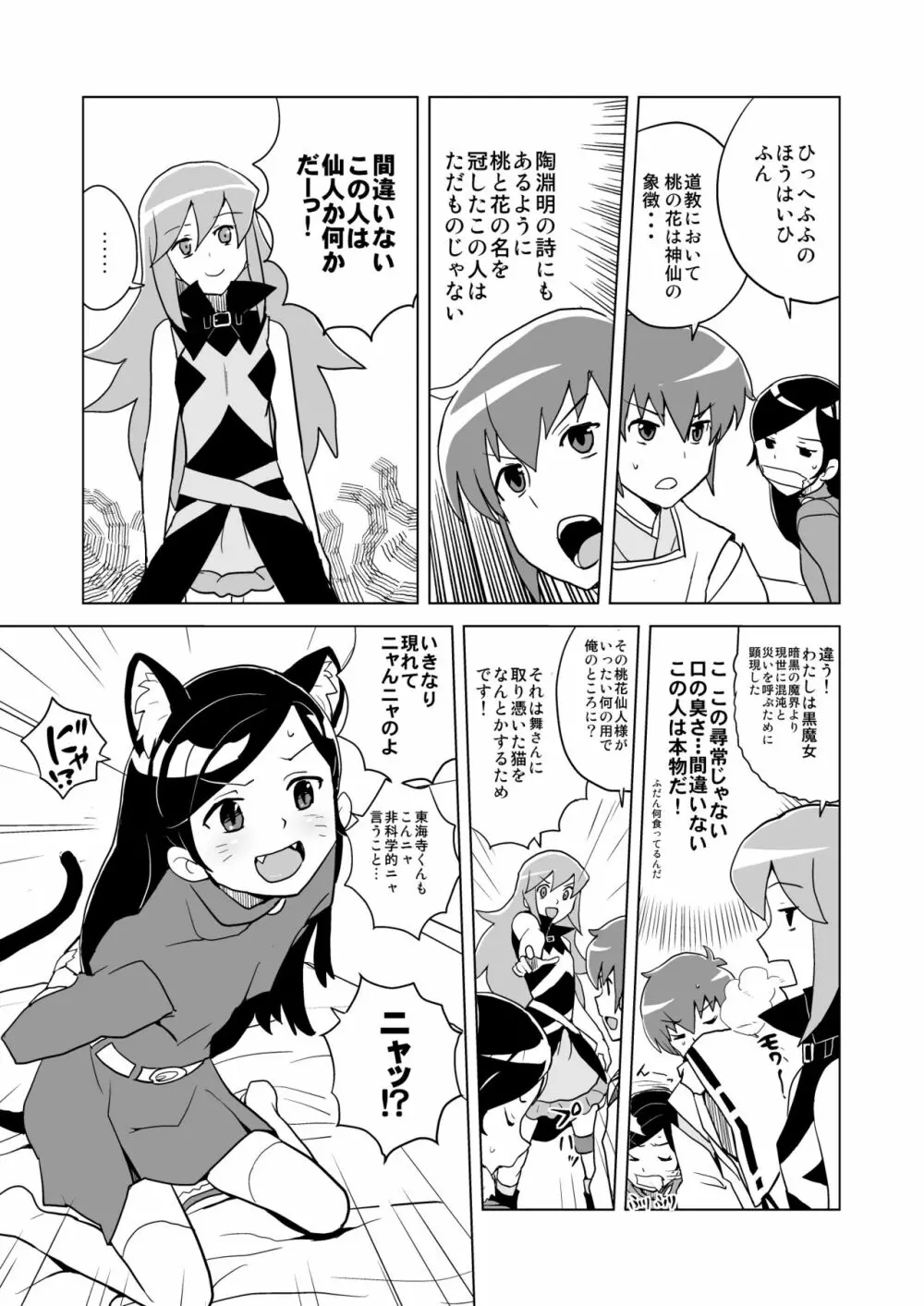 はっぴー☆なう!! - page4