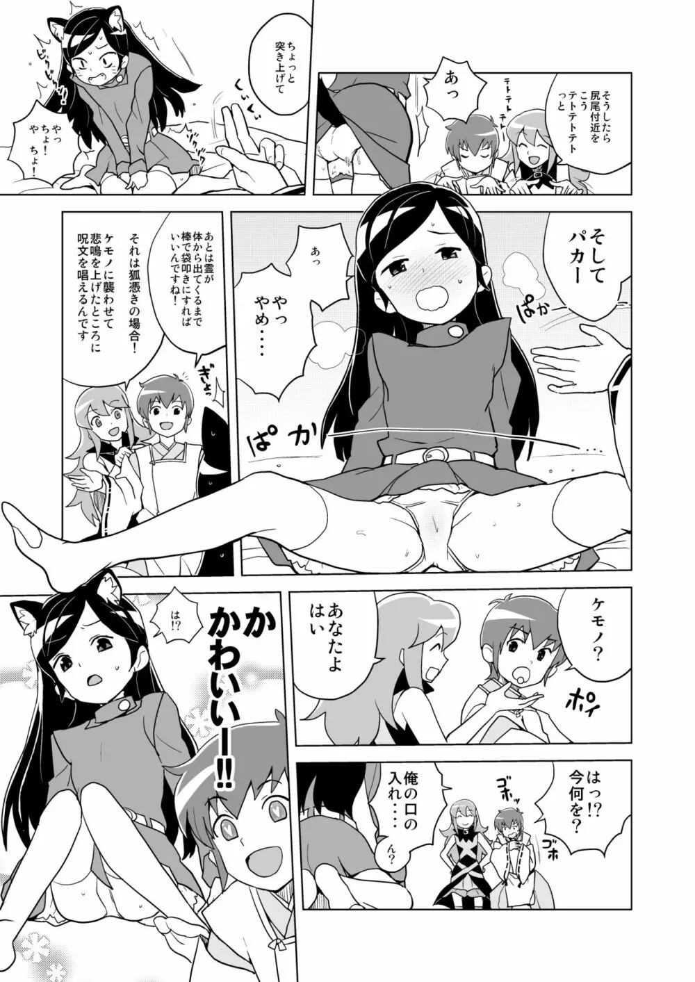 はっぴー☆なう!! - page6