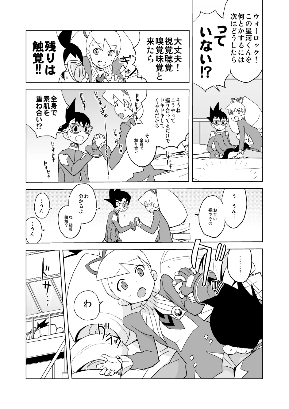 いい香りしかしない - page10