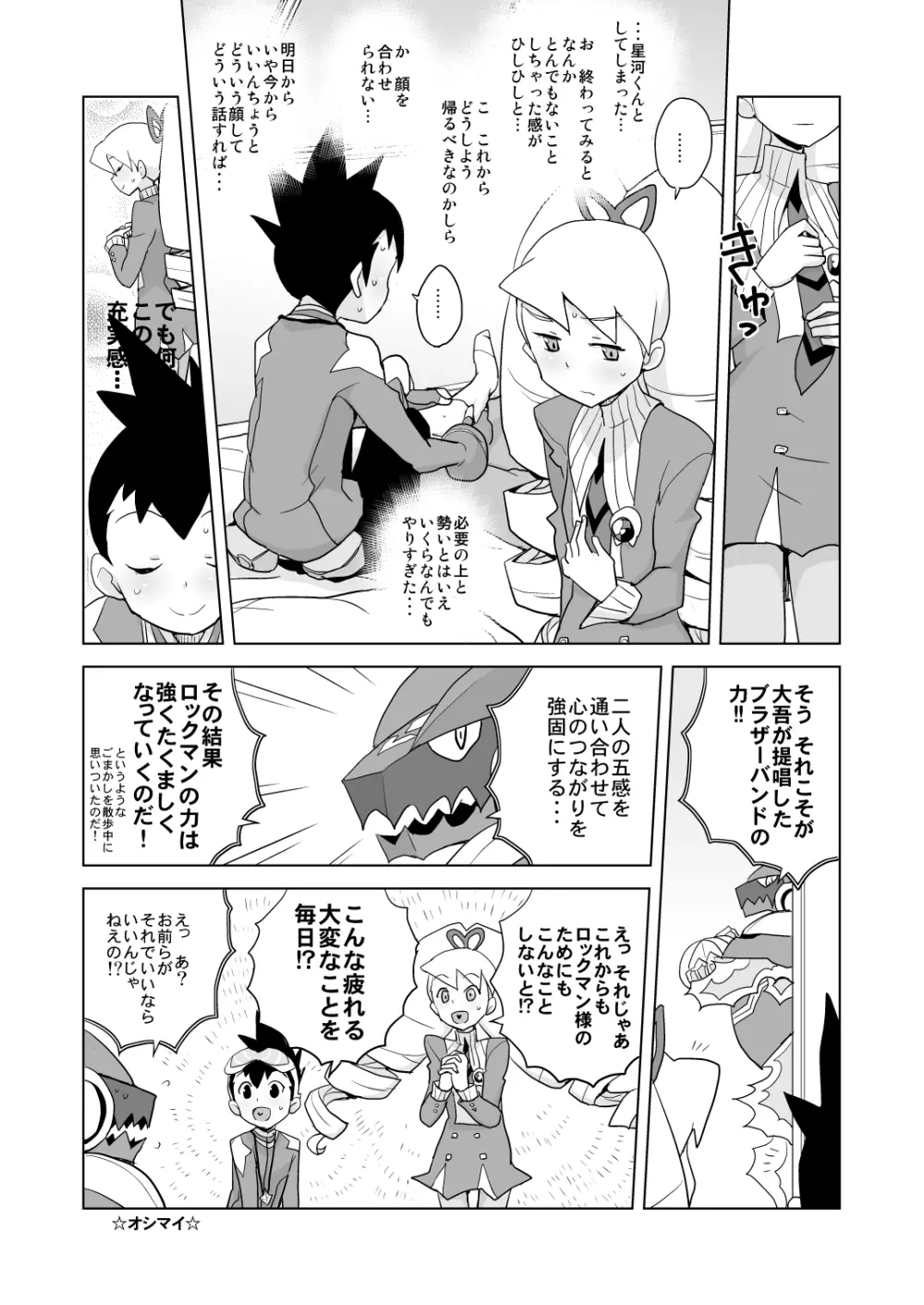 いい香りしかしない - page20