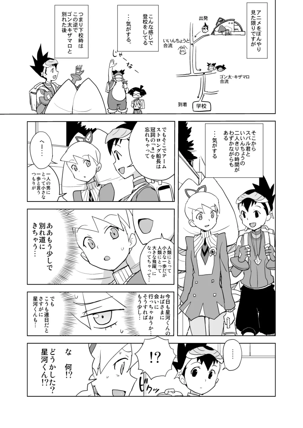 いい香りしかしない - page21