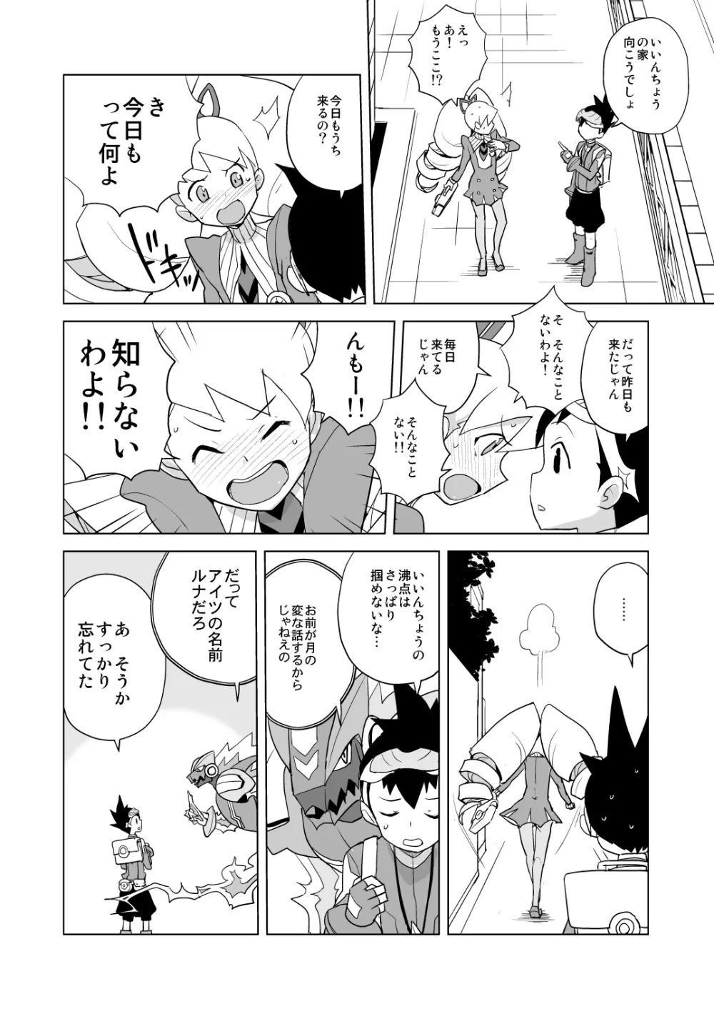 いい香りしかしない - page22