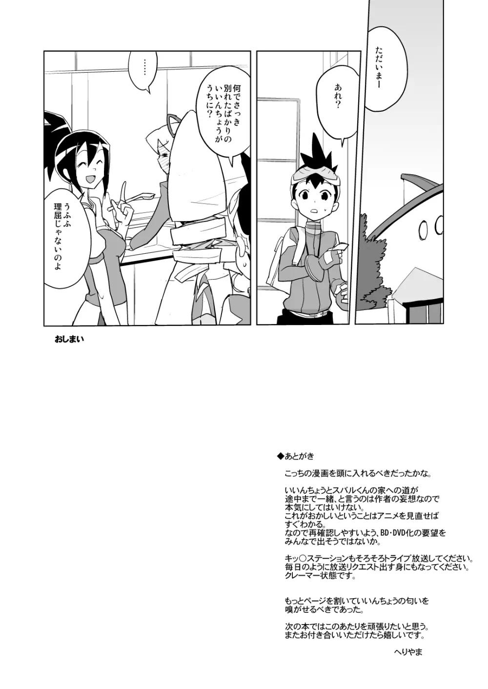 いい香りしかしない - page25