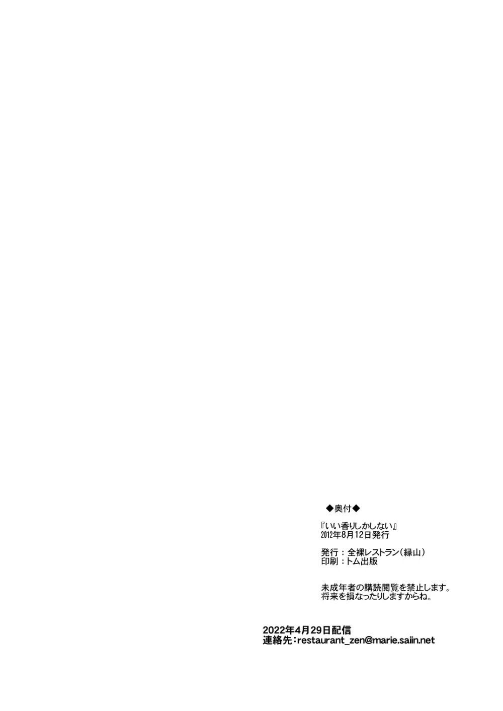 いい香りしかしない - page26