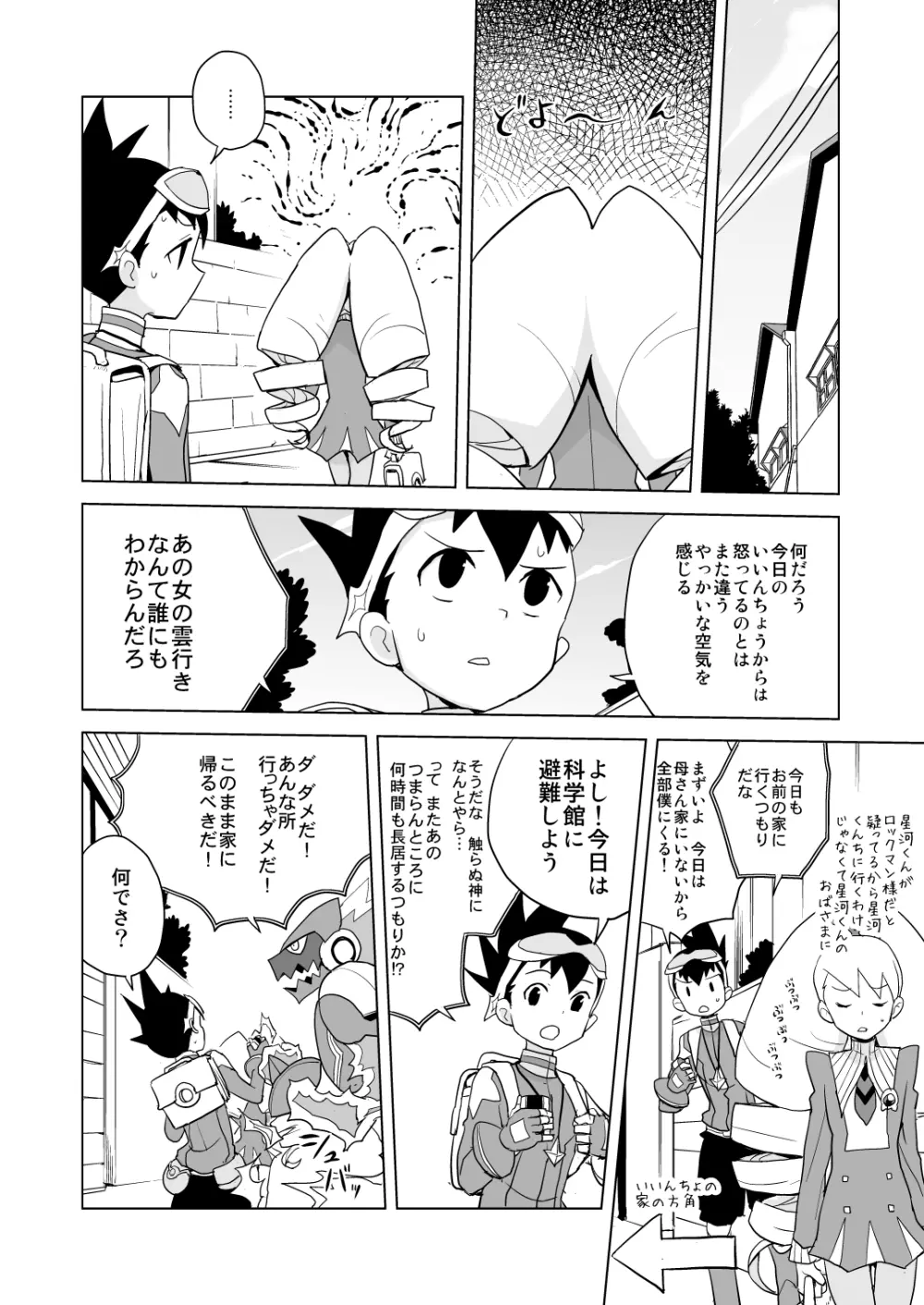 いい香りしかしない - page3