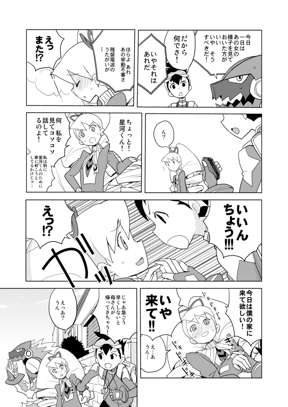 いい香りしかしない - page4