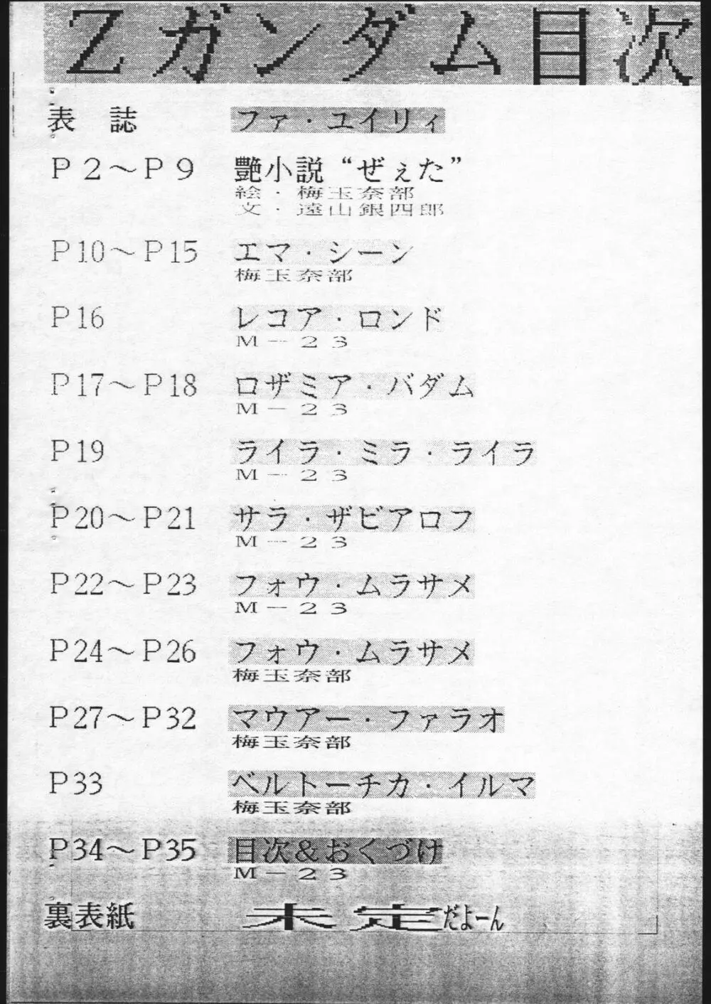 機動戦士Zガンダム M・S なにをいまさら・・・ - page34