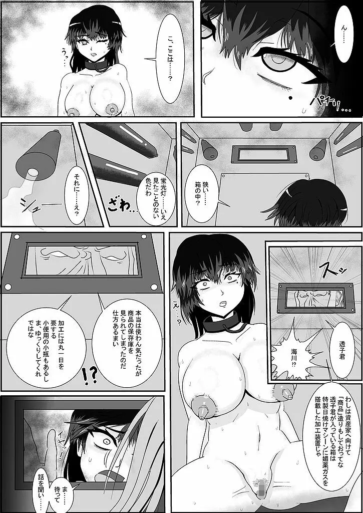 陶器女 - page12