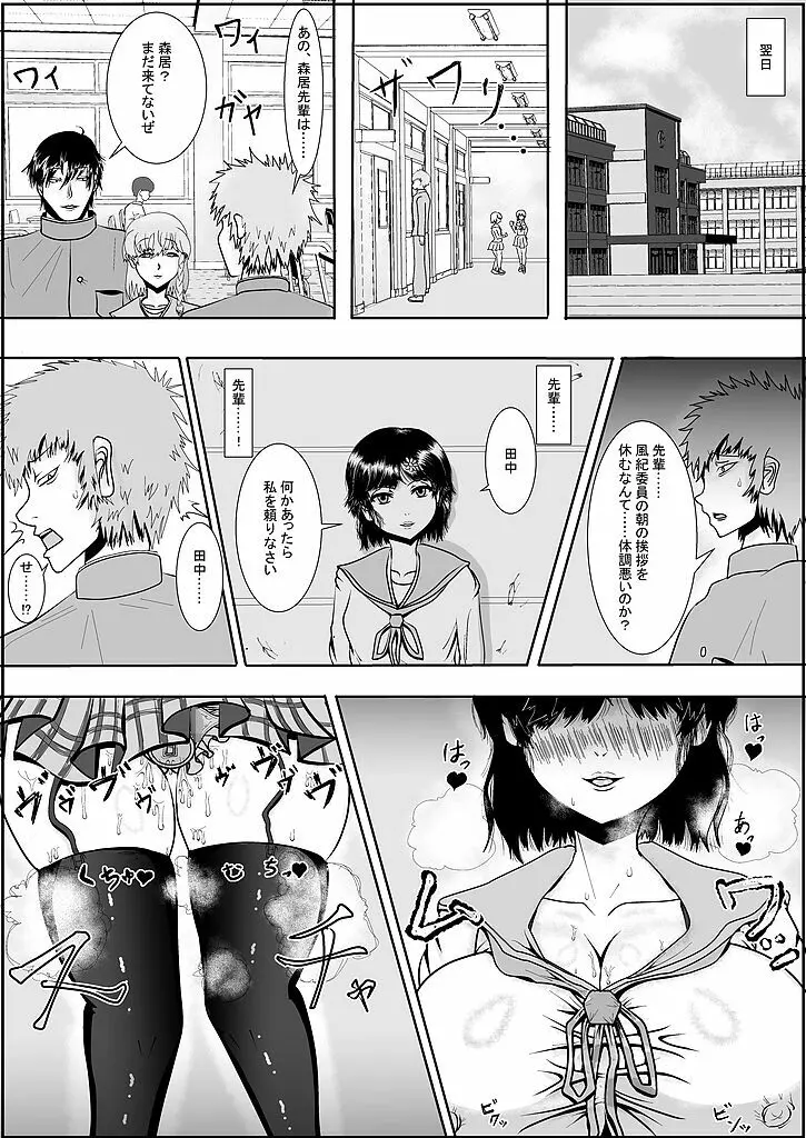 つるべおとし - page12