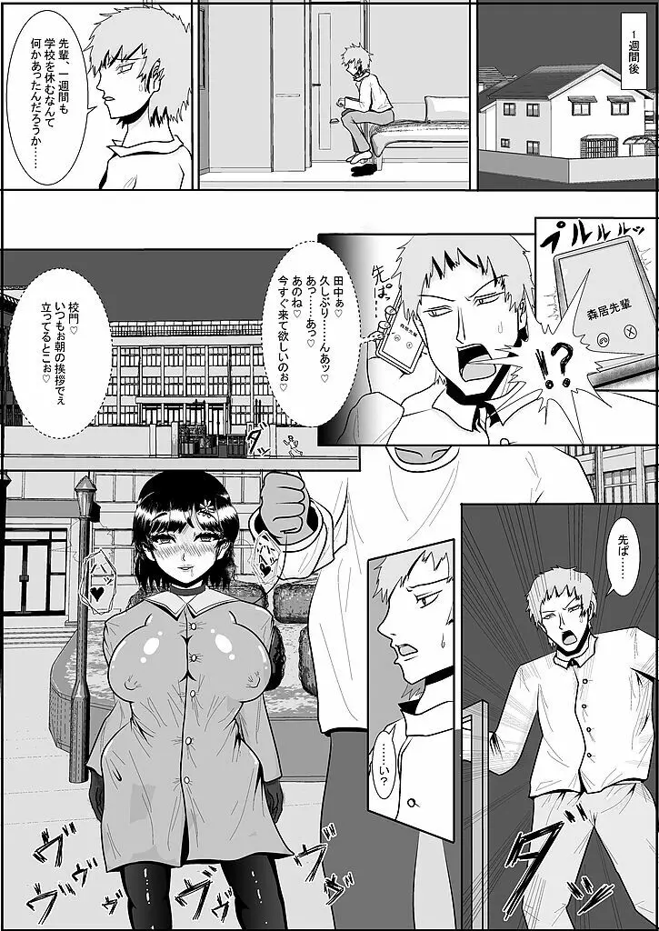 つるべおとし - page20