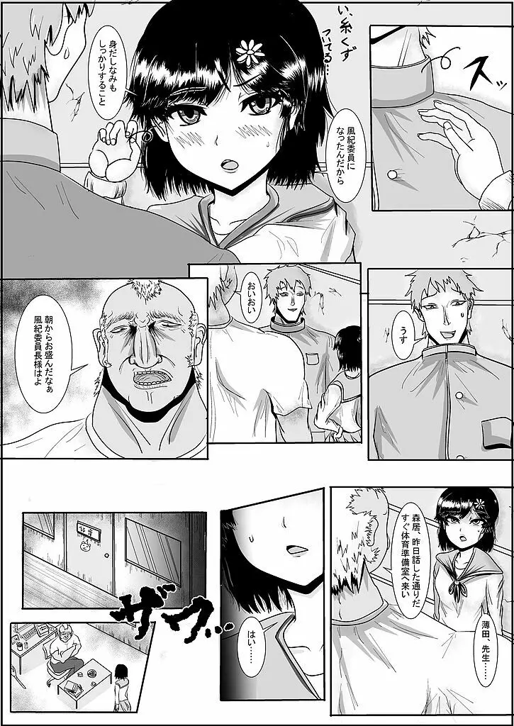 つるべおとし - page3