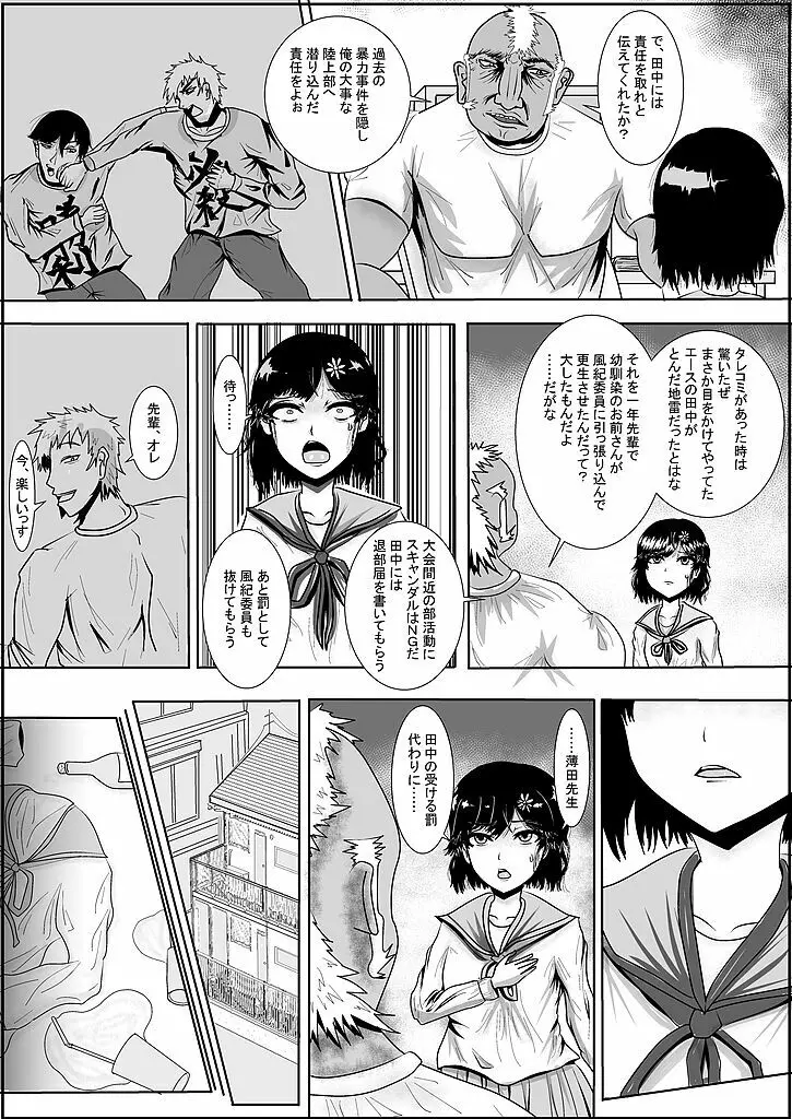 つるべおとし - page4